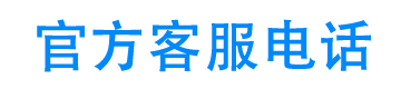 同程提钱游客服电话